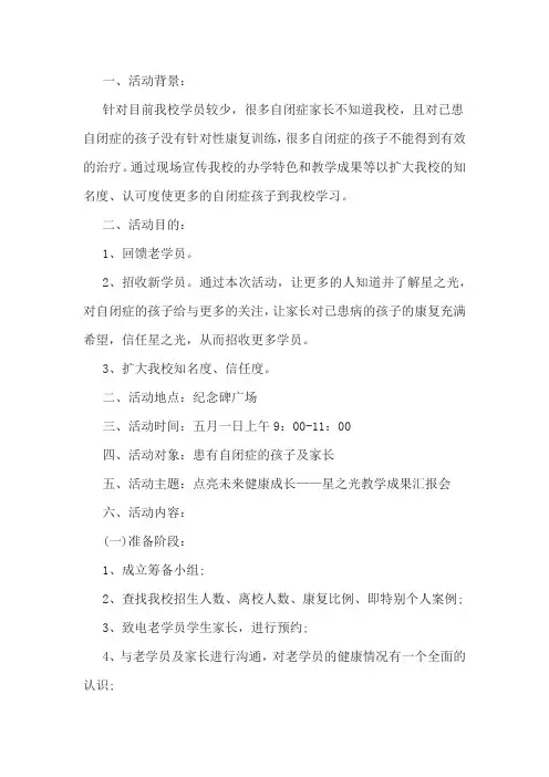 高中学校招生宣传方案