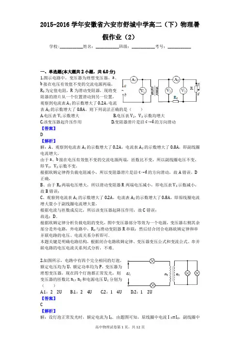 2015-2016学年安徽省六安市舒城中学高二(下)物理暑假作业(2)