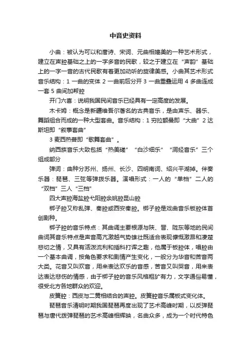 中音史资料