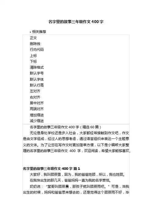 名字里的故事三年级作文400字