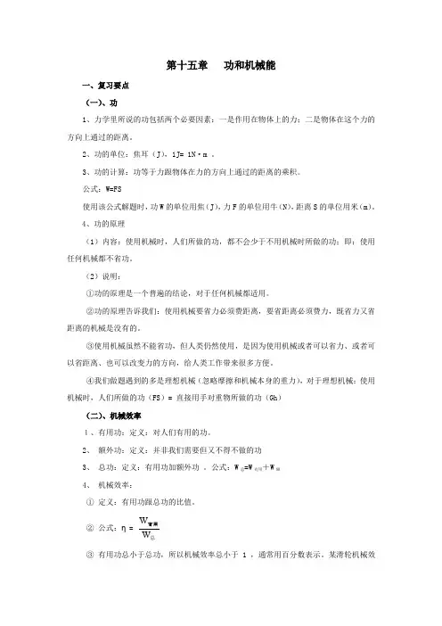 中考物理功和机械能复习