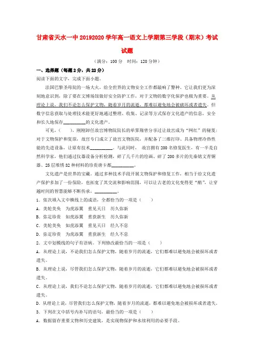 甘肃省天水一中2019-2020学年高一语文上学期第三学段(期末)考试试题