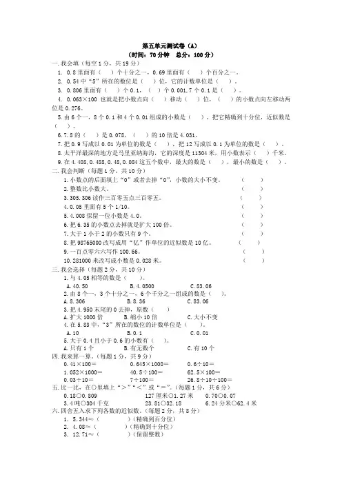 四年级下册数学试题-第五单元测试卷A西师大版含答案