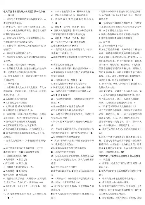 【中国传统文化概观】形成性考核册作业答案(有题目)1