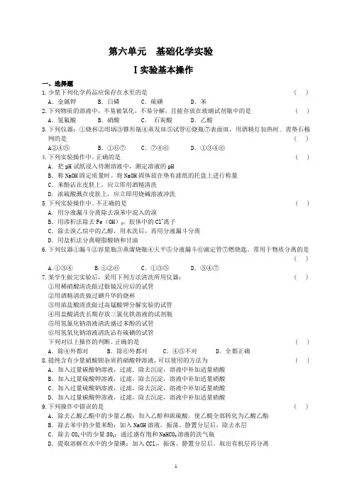 基础化学实验试题及答案