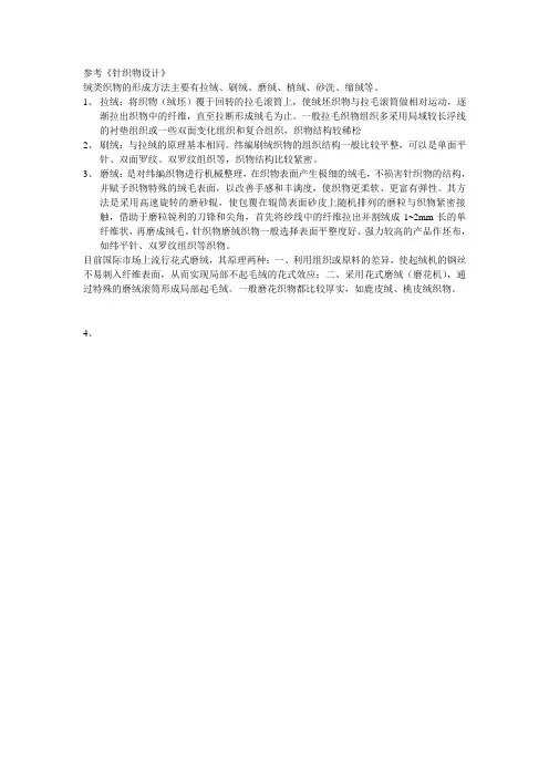 绒类织物