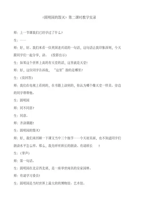 《圆明园的毁灭》第二课时课堂实录