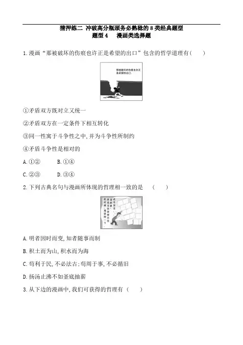 2020届高考政治热点猜押练二 题型4 漫画类选择题(含解析)