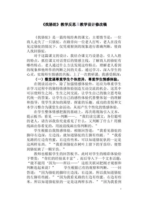 《找骆驼》教学反思