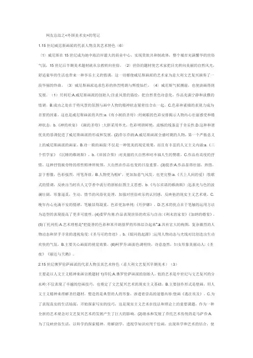[艺术学][美术学]《外国美术史》笔记总