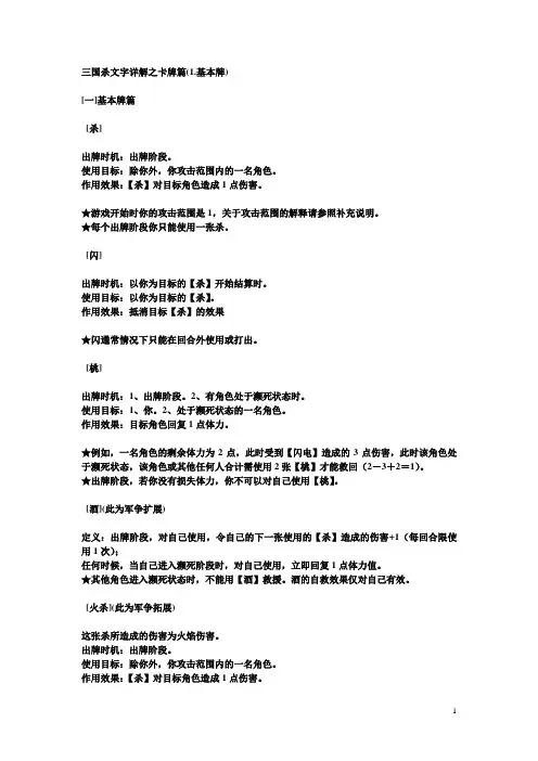 三国杀文字详解之卡牌篇