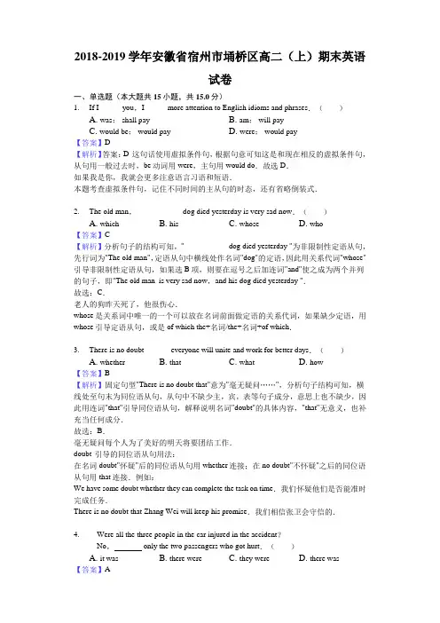 2018-2019学年安徽省宿州市埇桥区高二上学期期末英语试题(解析版)听力