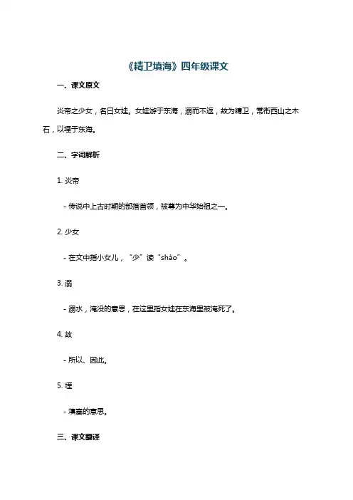 《精卫填海》四年级课文