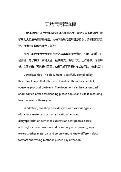 天然气清管流程