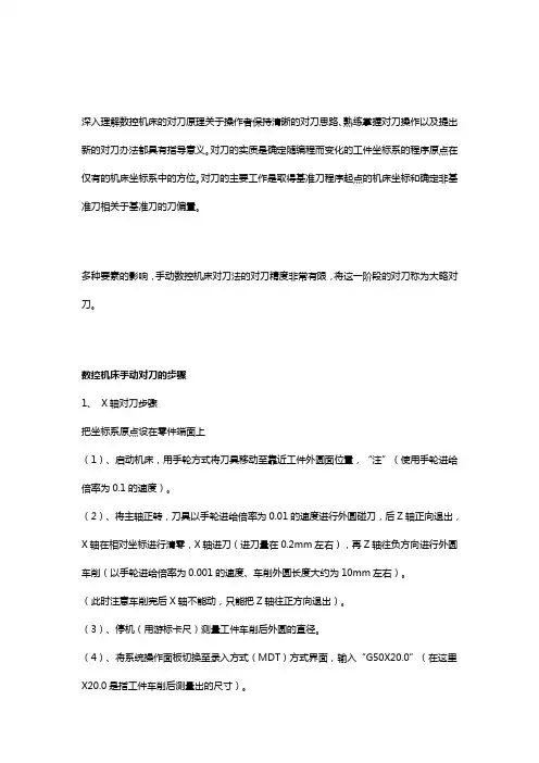 数控机床手动对刀的步骤【干货】