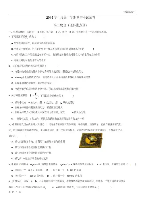 精品2019学年高二物理上学期期中试题(理科重点班)新版苏科版