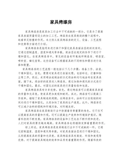 家具烤漆房