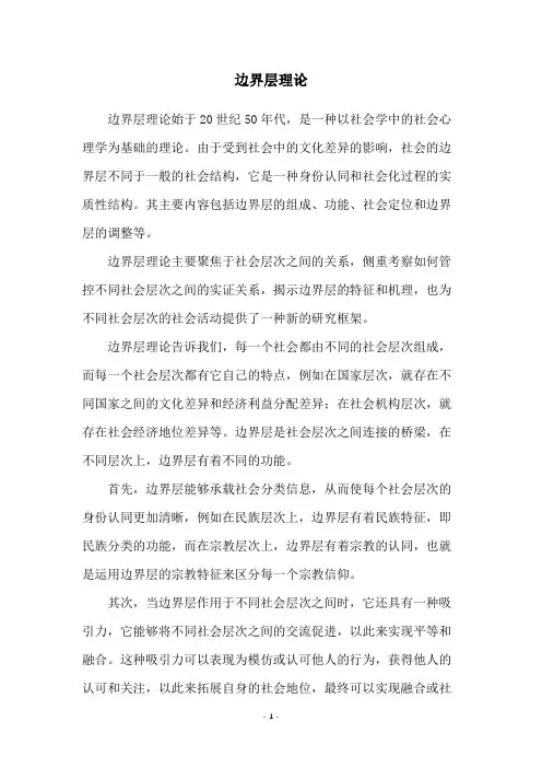 边界层理论