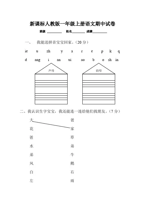 小学一年级上册语文期中考试试卷(直接打印)教学内容