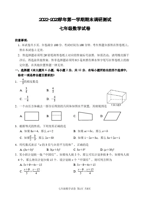 2022-2023学年第一学期南京市鼓楼区初一数学期末试卷及答案