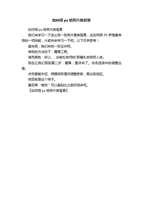 如何用ps给照片换背景