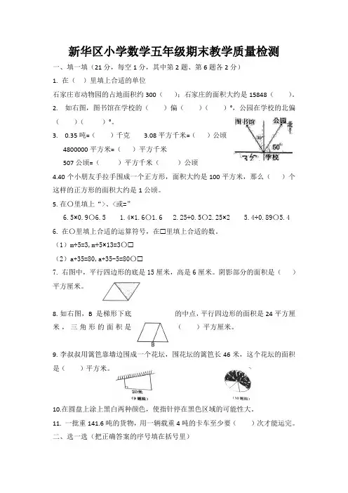 五年级上册数学试题：河北省石家庄市新华区2019年1月第一学期期末试卷Word版(含答案)人教新课标