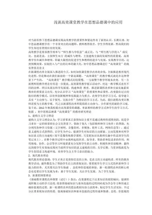 浅谈高效课堂教学在思想品德课中的应用
