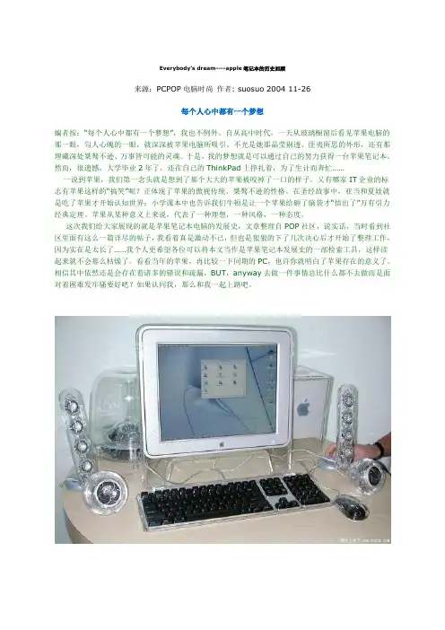 apple笔记本的历史回顾