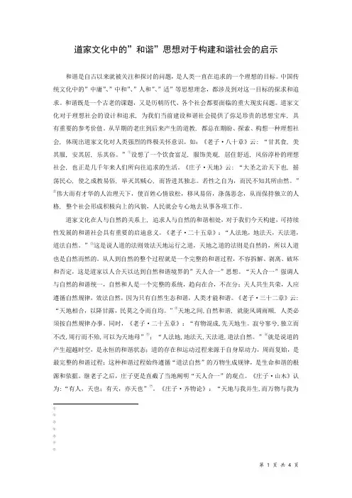 道家文化中的和谐思想
