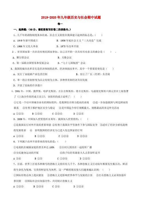 2019-2020年九年级历史与社会期中试题