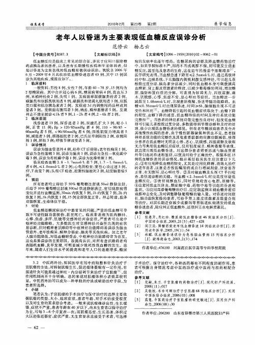 老年人以昏迷为主要表现低血糖反应误诊分析