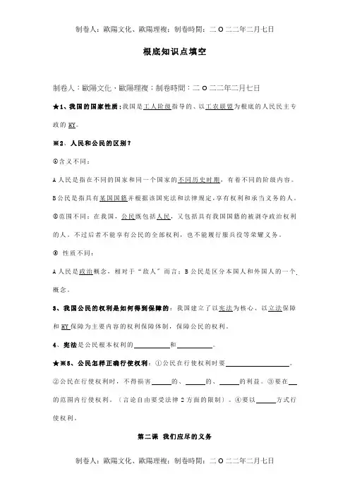 八年级政治下册基础知识点填空试题