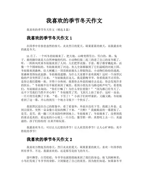 我喜欢的季节冬天作文