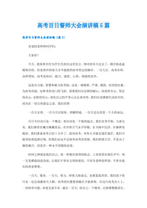 高考百日誓师大会演讲稿5篇