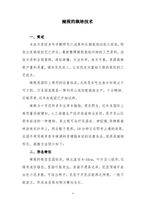 辣根栽培技术