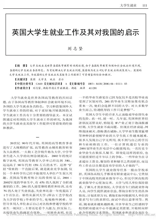英国大学生就业工作及其对我国的启示_刘志坚