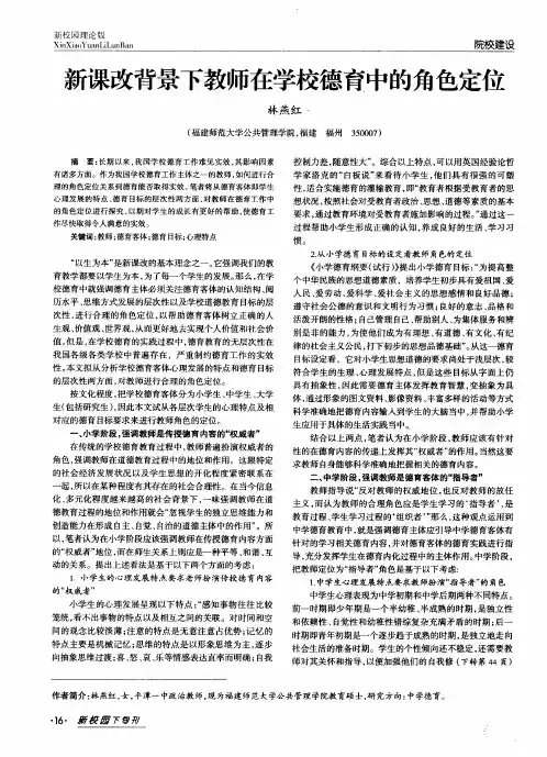 新课改背景下教师在学校德育中的角色定位