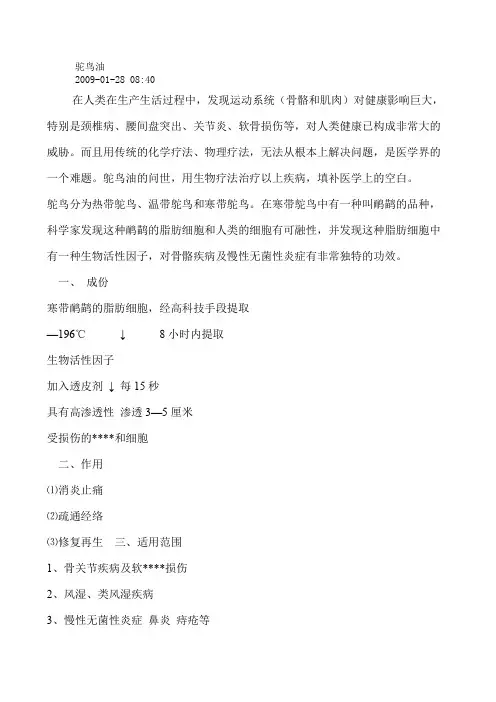 驼鸟油