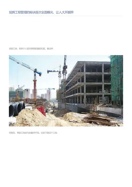 旭辉地产集团-工程管理-XH工程管理的秘诀