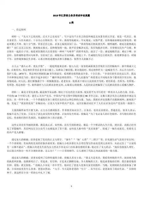 2018年江苏省公务员考试申论真题