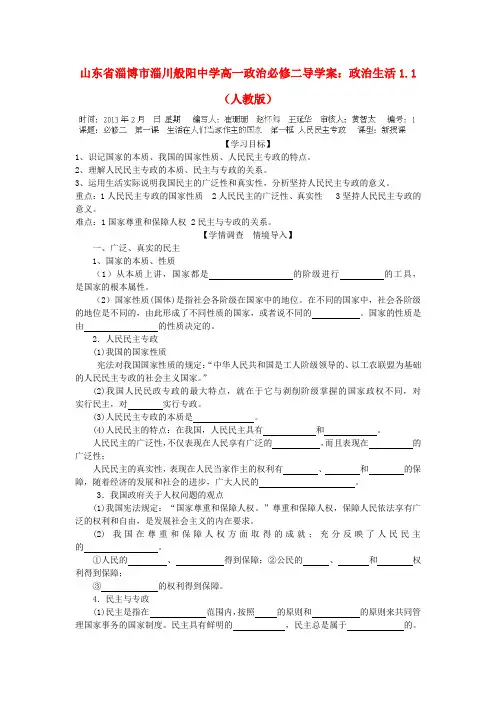高中政治 政治生活1.1(人教版)导学案 新人教版必修2