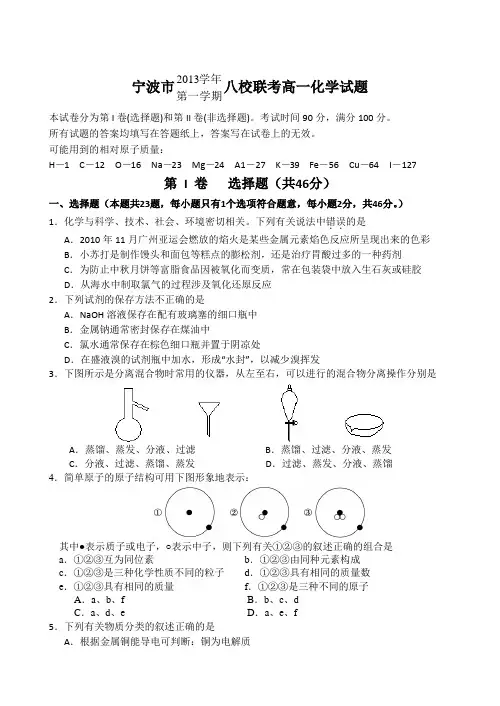 浙江省宁波市八校2013-2014学年高一上学期期末联考化学试题