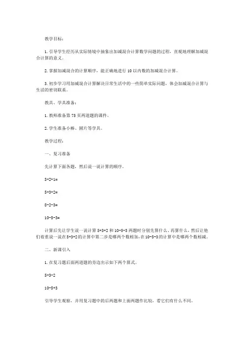 一年级加减混合教学设计优秀教案