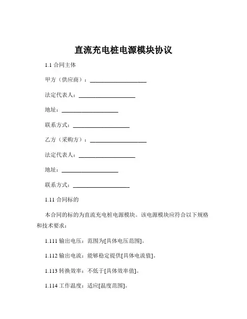 直流充电桩电源模块协议