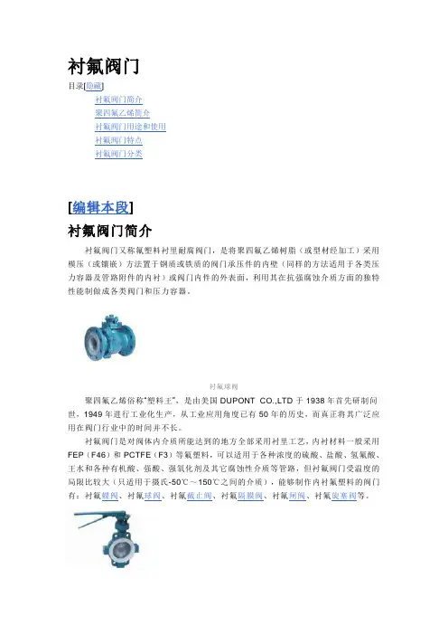 衬氟阀门