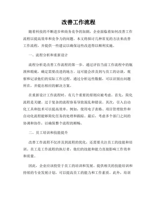 改善工作流程