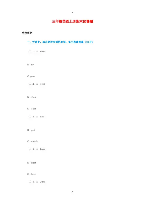 三年级英语上学期期末试题2人教新起点