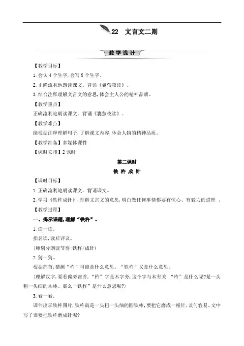 最新人教部编版四年级下册语文《文言文二则第二课时铁杵成针》精品教案