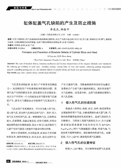 缸体缸盖气孔缺陷的产生及防止措施