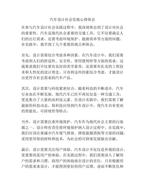 汽车设计社会实践心得体会